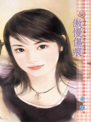 cover image of 卿須憐我我憐卿